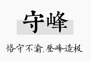 守峰名字的寓意及含义