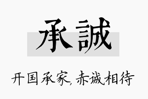 承诚名字的寓意及含义