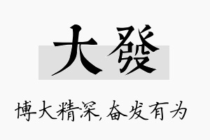 大发名字的寓意及含义