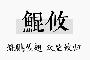 鲲攸名字的寓意及含义