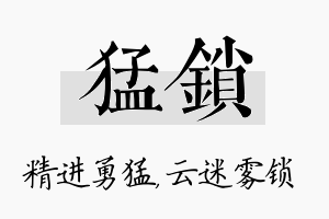 猛锁名字的寓意及含义