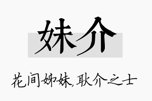 妹介名字的寓意及含义