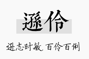 逊伶名字的寓意及含义