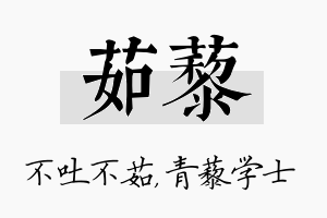 茹藜名字的寓意及含义