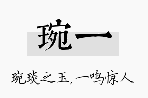 琬一名字的寓意及含义