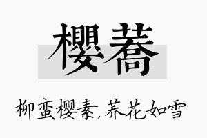 樱荞名字的寓意及含义