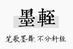 墨轾名字的寓意及含义