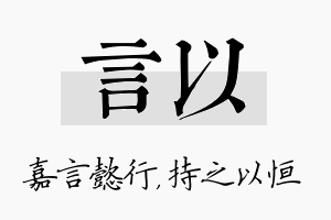 言以名字的寓意及含义