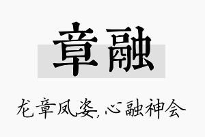 章融名字的寓意及含义