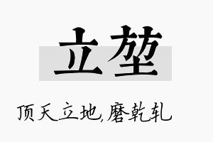 立堃名字的寓意及含义