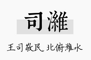 司潍名字的寓意及含义