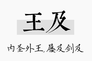 王及名字的寓意及含义