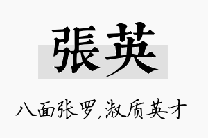 张英名字的寓意及含义