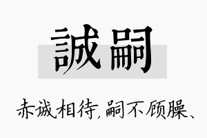 诚嗣名字的寓意及含义