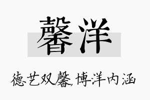 馨洋名字的寓意及含义