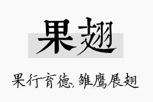 果翅名字的寓意及含义