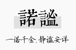 诺谧名字的寓意及含义