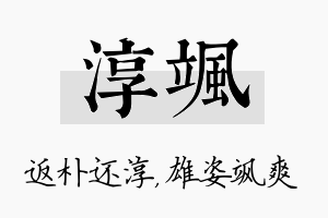 淳飒名字的寓意及含义