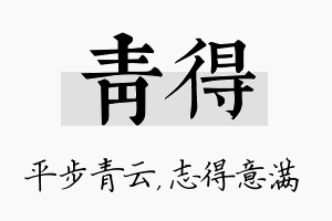 青得名字的寓意及含义