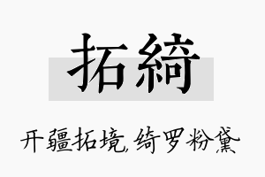 拓绮名字的寓意及含义