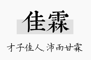 佳霖名字的寓意及含义