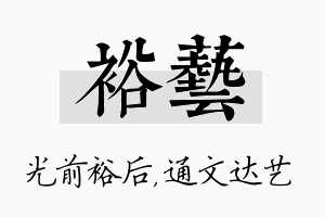 裕艺名字的寓意及含义