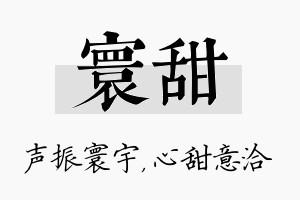 寰甜名字的寓意及含义