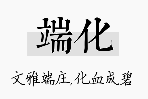 端化名字的寓意及含义