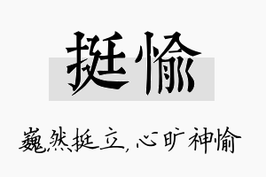 挺愉名字的寓意及含义