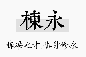 栋永名字的寓意及含义