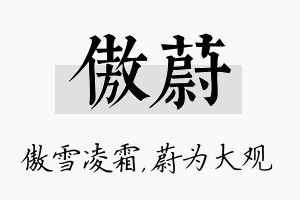 傲蔚名字的寓意及含义