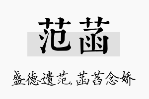 范菡名字的寓意及含义