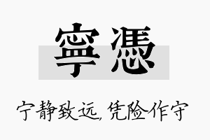 宁凭名字的寓意及含义