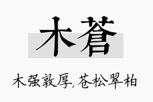 木苍名字的寓意及含义