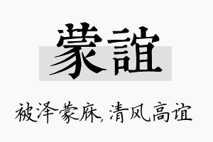 蒙谊名字的寓意及含义