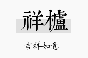 祥栌名字的寓意及含义