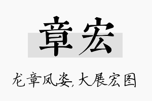 章宏名字的寓意及含义