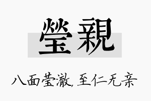 莹亲名字的寓意及含义