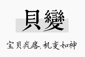 贝变名字的寓意及含义