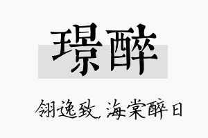 璟醉名字的寓意及含义