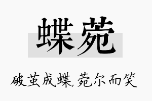 蝶菀名字的寓意及含义