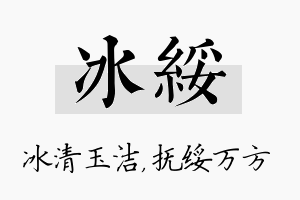 冰绥名字的寓意及含义