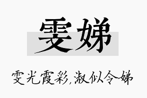 雯娣名字的寓意及含义