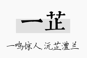 一芷名字的寓意及含义