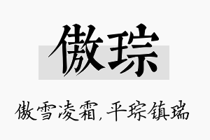 傲琮名字的寓意及含义