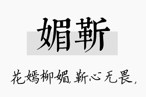 媚靳名字的寓意及含义