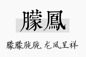 朦凤名字的寓意及含义