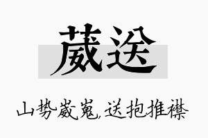 葳送名字的寓意及含义