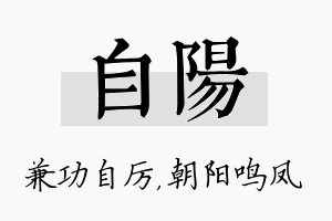 自阳名字的寓意及含义