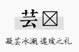 芸瑷名字的寓意及含义